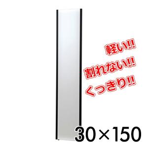 リフェクスミラー(30×150cm) NRM-3B｜e-kurashi