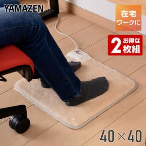 2枚セット ホットマット 一人用 電気マット 一人用 山善 電気ホットマット ミニ 40×40cm YMM-W402 ホットカーペット ミニ  一人用 電気座布団｜e-kurashi