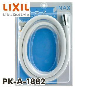 浴室用 シャワーホース 防カビ仕様 1.5m PK-A-1882 INAX部品 シャワーホース シャワーホース 浴室部品 シャワー部品