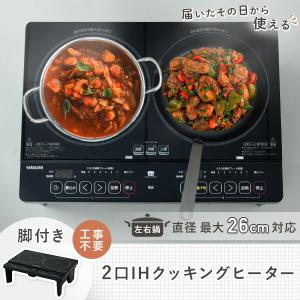 IHクッキングヒーター 2口 IHコンロ 脚付...の詳細画像1
