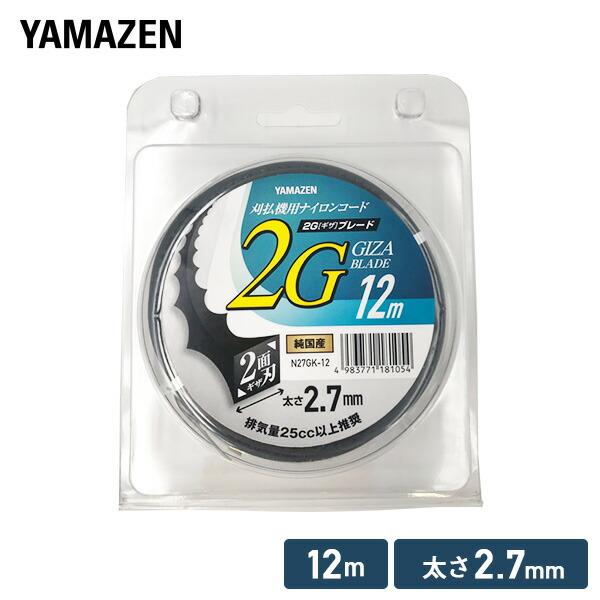 草刈用ナイロンコード 2G ギザ ブレード 2.7mm×12m N27GK-12 ナイロンコード 替...