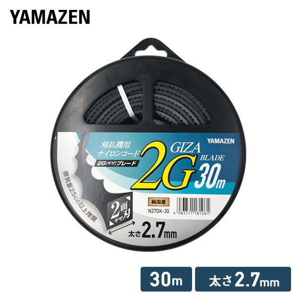 草刈用ナイロンコード 2G ギザ ブレード 2.7mm×30m N27GK-30 ナイロンコード 替...