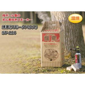 SOTO ソト いぶし処 燻家 ST-114 ...の詳細画像1