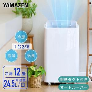 エアコン スポットクーラー ポータブルクーラー 移動式エアコン 工事不要 家庭用 リモコン/標準窓パネル付 冷房 7-12畳 YEC-P29(W) 窓用エアコン 冷風機 山善