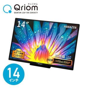 14インチ モバイルモニター HDR 1920×1200 ワイドUXGA Type-C/HDMI-mini IPSパネル 折りたたみスタンド付き QMM-140 液晶モニター 大画面 スピーカー内蔵｜e-kurashi