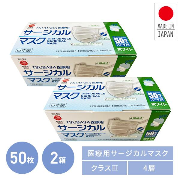 日本製 4層式 サージカルマスク 医療用マスク クラス3100枚 (50枚入×2箱) ホワイト マス...