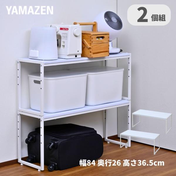 2個組 クローゼット収納 ラック 整理棚 幅84 奥行26 高さ36.5cm 頑丈 収納ラック 押入...