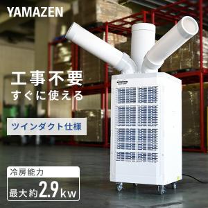 スポットエアコン 単相100V キャスター付き 排熱ダクト付き ツインダクト TSA-Y29-2 スポットクーラー 冷風機 業務用 エアコン 排熱ダクト付き 床置型 倉庫 工場｜くらしのeショップ