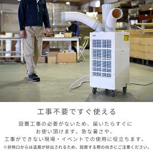 スポットクーラー 業務用 スポットエアコン 単...の詳細画像5