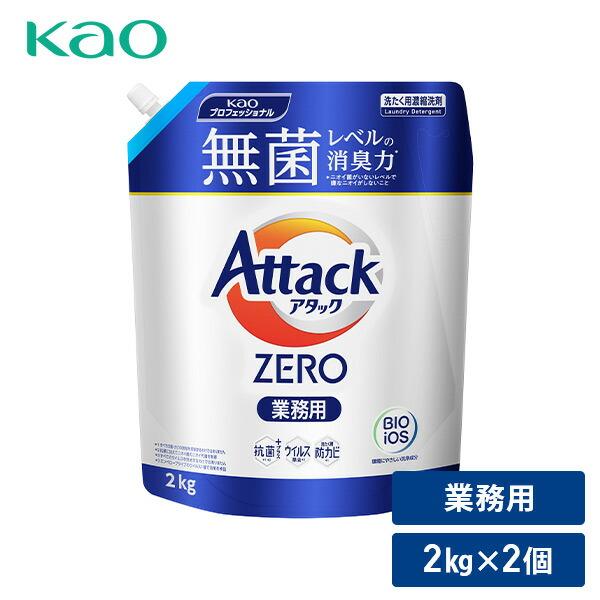 アタックZERO 洗濯洗剤 業務用 詰め替え 2kg×2個 アタックゼロ 洗濯用洗剤 洗たく用洗剤 ...