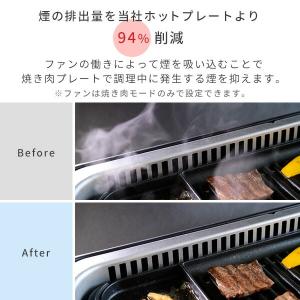 ホットプレート 焼肉プレート 大型 無煙 山善...の詳細画像4
