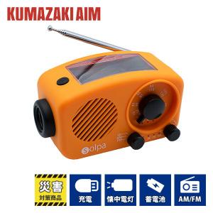 手回し/ソーラー蓄電ラジオ チャージオ・ミニ 防災ラジオ SL-088 オレンジ 手動 太陽光 発電 充電 災害時 アウトドア 蓄電池 懐中電灯 AM/FMラジオ