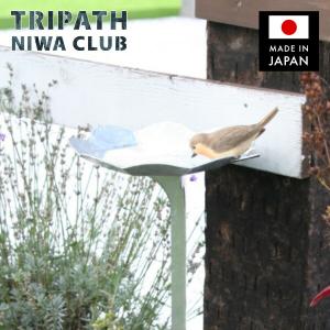 バードバス バードフィーダー 小鳥 水飲み場 鉄製 ガーデニング TN-1017 シルバー 日本製 NIWA CLUB メタル ガーデン 亜鉛メッキ加工 スタンド テーブル 鳥の商品画像