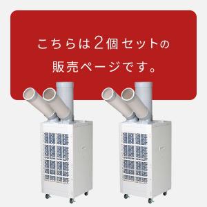 スポットクーラー 業務用 スポットエアコン 単...の詳細画像1