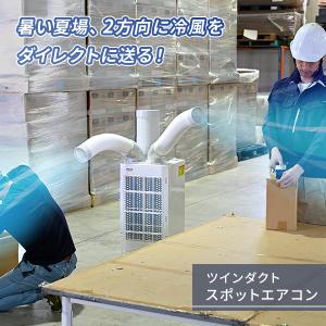 スポットクーラー 業務用 スポットエアコン 単...の詳細画像2