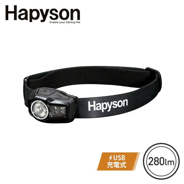 充電式ヘッドランプ USB充電 YF-280 IPX4 280lm Hapyson ハピソン