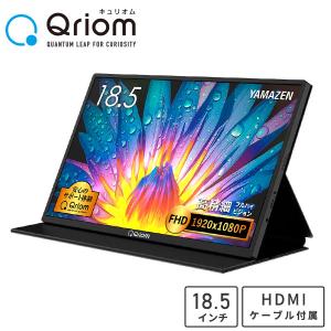 18.5インチ モバイルモニター 1920×1080 フルハイビジョン USB Type-C mini HDMI IPSパネル 折り畳みスタンド付き QMM-185 液晶 セカンドモニター 大画面｜e-kurashi