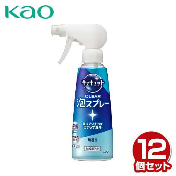 キュキュット クリア泡スプレー 食器用洗剤 無香性本体 280ml×12本 ケース販売 CLEAR ...