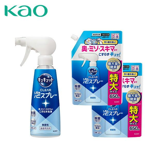 キュキュット クリア泡スプレー 食器用洗剤 無香性 本体 280ml×1本 つめかえ 650ml×2...