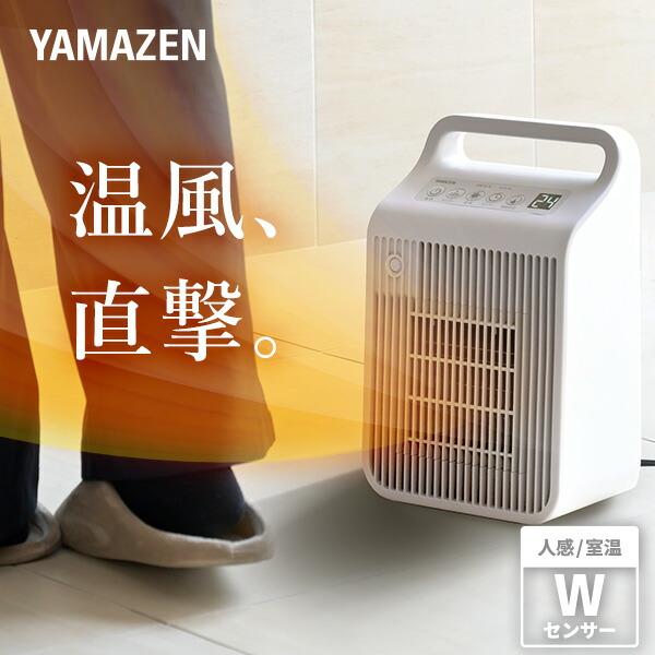 ヒーター 小型 セラミックヒーター 温風 送風 温度センサー 人感センサー 山善 DSF-VE121...