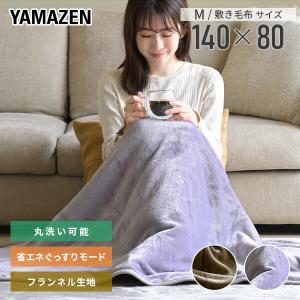 電気毛布 敷き毛布 電気敷毛布 山善 電気敷き毛布 フランネル 140×80cm 省エネぐっすりモード（タイマー） YMS-FKPTS40 ひざ掛け｜e-kurashi