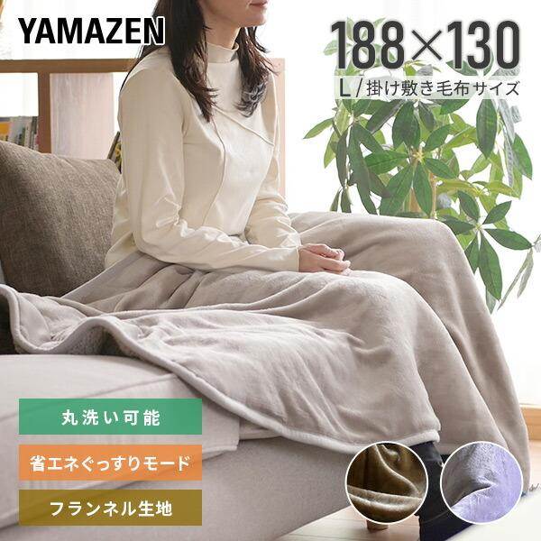 電気毛布 掛け敷き フランネル 電気敷毛布 電気掛敷毛布 省エネぐっすりモード タイマー付き 本体丸...