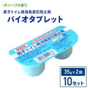 バイオタブレット 男子トイレ用 消臭 尿石防止...の詳細画像1