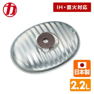 NEW じょうごの要らない 湯たんぽ 2.2L 日本製 NJ-22 直火 IH ガス オール熱源対応 トタン製 ゆたんぽ アウトドア レジャー キャンプ 省エネ エコ 節電 マルカ