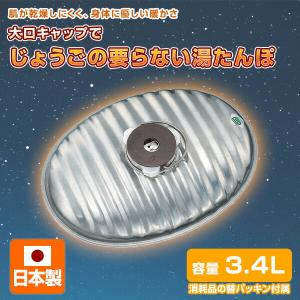 NEW じょうごの要らない 湯たんぽ 3.4L...の詳細画像1