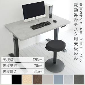 電動昇降デスク用 天板のみ 幅120 奥行70...の詳細画像1