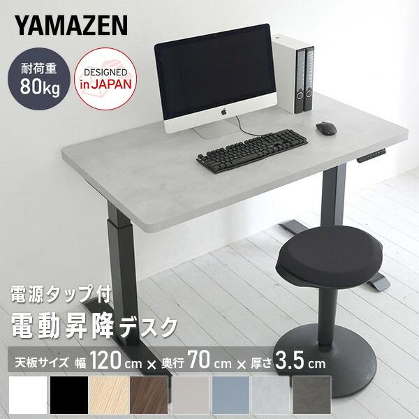 電動 昇降デスク ハイグレード天板 電源タップ付き 幅120 奥行70 高さ72.5-118.5cm...
