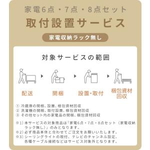 家電6点・7点・8点セット(家電収納ラック無し...の詳細画像1