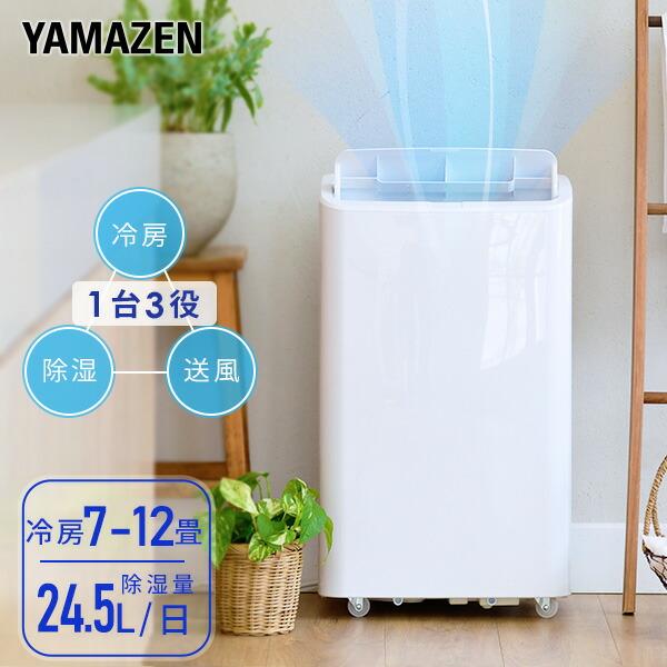 スポットエアコン スポットクーラー 移動式エアコン設置工事不要 冷房 7-12畳 YEC-P292(...