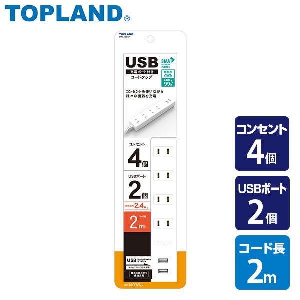 延長コード USB付き電源タップ 節電 抗菌仕様 4個口タップ ケーブル2m 最大出力2.4A仕様 ...