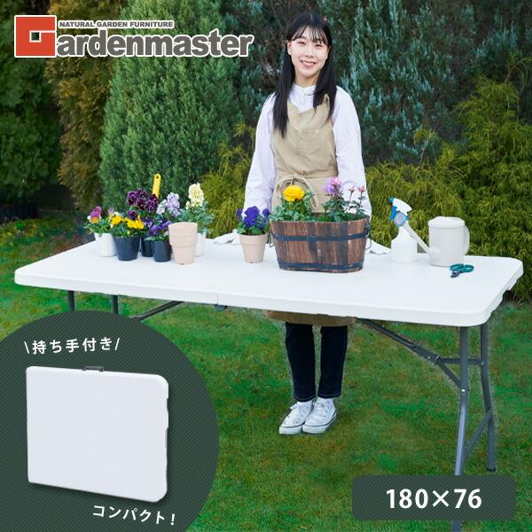 ガーデンファニチャー 折り畳み ワークテーブル 作業台 アウトドアテーブル 山善 YHT-1875(...