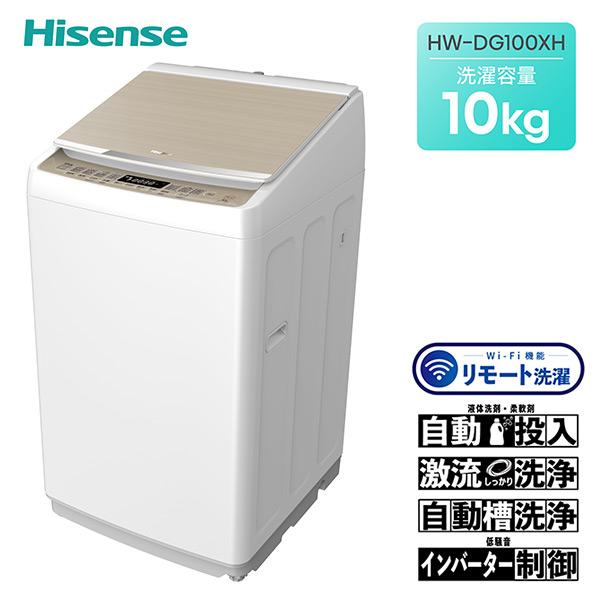 全自動洗濯機 洗濯機 10kg 一人暮らし 小型 縦型洗濯機 HW-DG100XH 縦型 脱水 すす...