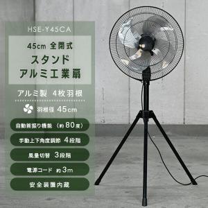 業務用扇風機 工場扇 アルミ 全閉式 スタンド...の詳細画像1