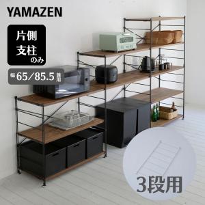 山善(YAMAZEN) ウッドシェルフ 3段 アンティークブラウン 幅85.5×奥行