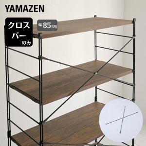 山善YAMAZEN ウッドシェルフ 3段 アンティークブラウン 幅85.5