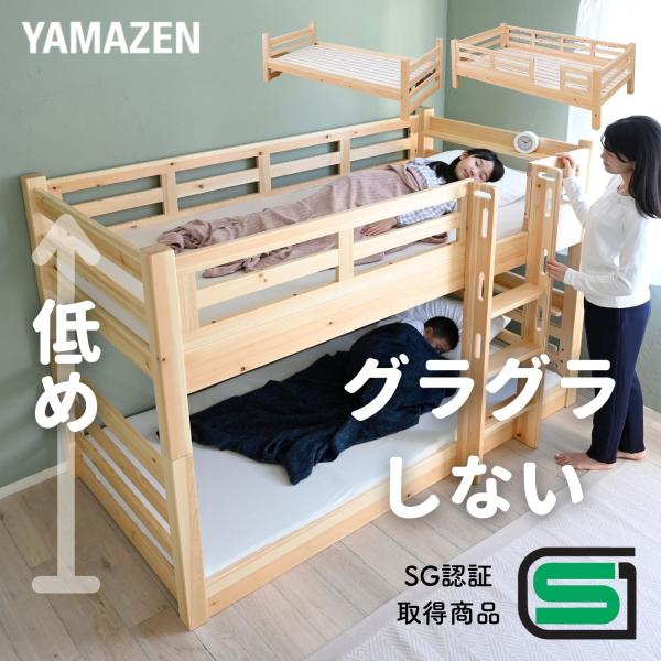 グラグラしない 低め 2段ベッド 分割 木製 SG認証取得商品 すのこ シングル 幅206 奥行11...