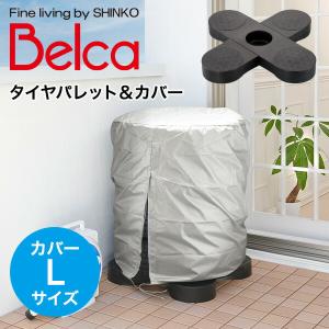 タイヤパレット カバー付き Lサイズ タイヤカバー 直径80 高さ120cm タイヤサイズ16-18インチ対応 TP-BK1T-CL タイヤ収納 タイヤラック ラック パレット