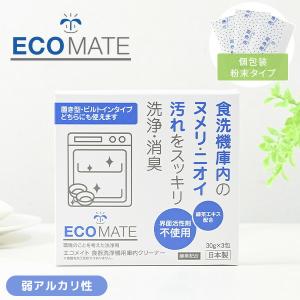 食器洗浄機用庫内クリーナー 4個セット(12包...の詳細画像1