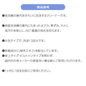食器洗浄機用庫内クリーナー 4個セット(12包...の詳細画像2