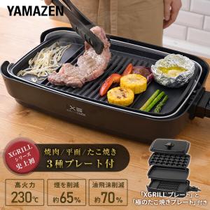 焼肉プレート ホットプレート 大型 3枚 煙の少ない焼肉グリル 減煙焼き肉グリル XGRILL Triple スモークレス 平面プレート たこ焼きプレート フタ付き｜e-kurashi