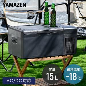 ポータブル冷蔵庫 冷凍庫 車載冷蔵庫 15L AC/DC電源 車載用 冷凍冷蔵庫 -18〜20度 急速冷凍 コンプレッサー式 YFR-AC151(B) ミニ冷蔵庫 小型冷蔵庫 車中泊｜e-kurashi