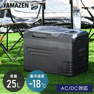 ポータブル冷蔵庫 冷凍庫 車載冷蔵庫 25L AC/DC電源 車載用 冷凍冷蔵庫 -18〜20度 急速冷凍 コンプレッサー式 YFR-AC251(B) ミニ冷蔵庫 小型冷蔵庫 車中泊｜e-kurashi