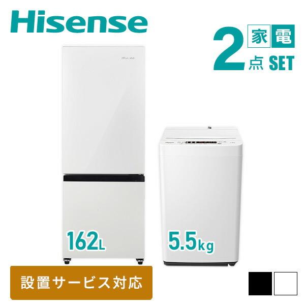 【新生活応援セット】 家電2点セット (162L冷蔵庫 5.5kg洗濯機) HR-D16F+HW-K...