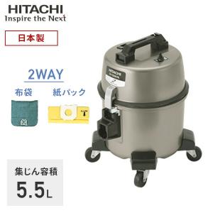 日立 業務用掃除機 集じん容積12L ブロワー機能 布フィルター 強力