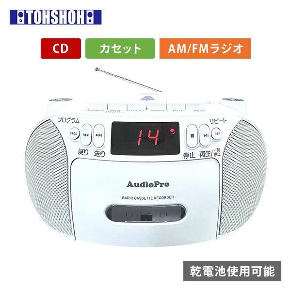 かんたんコンパクト CDラジカセ (CD/カセット/AM・FMラジオ) TCD-805 ホワイト 高...