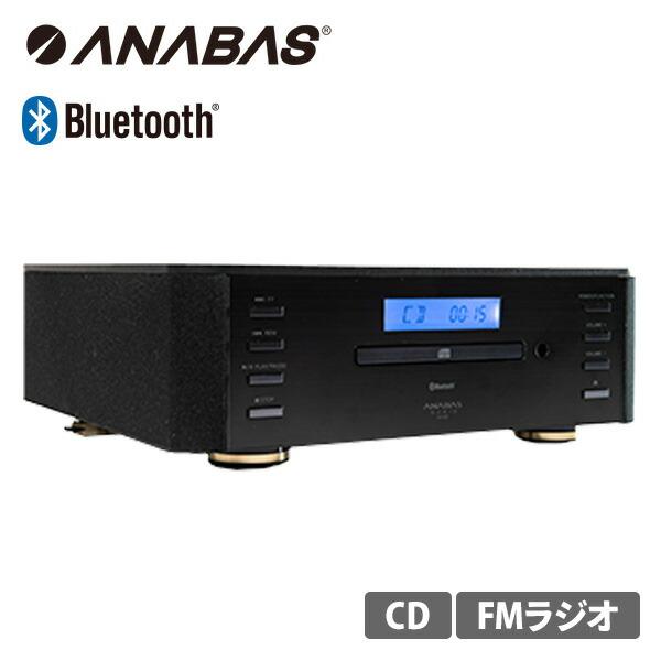 マルチオーディオシステム CDプレーヤー Bluetooth搭載 AA-003 ブラック オーディオ...
